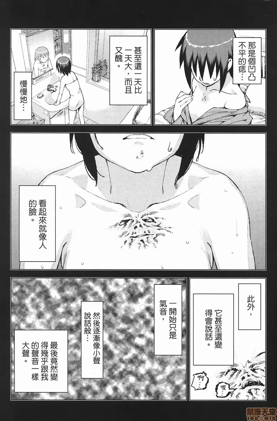 怪怪守护神 [滨田义一] つぐもも(怪怪守护神) vol.03 第135页