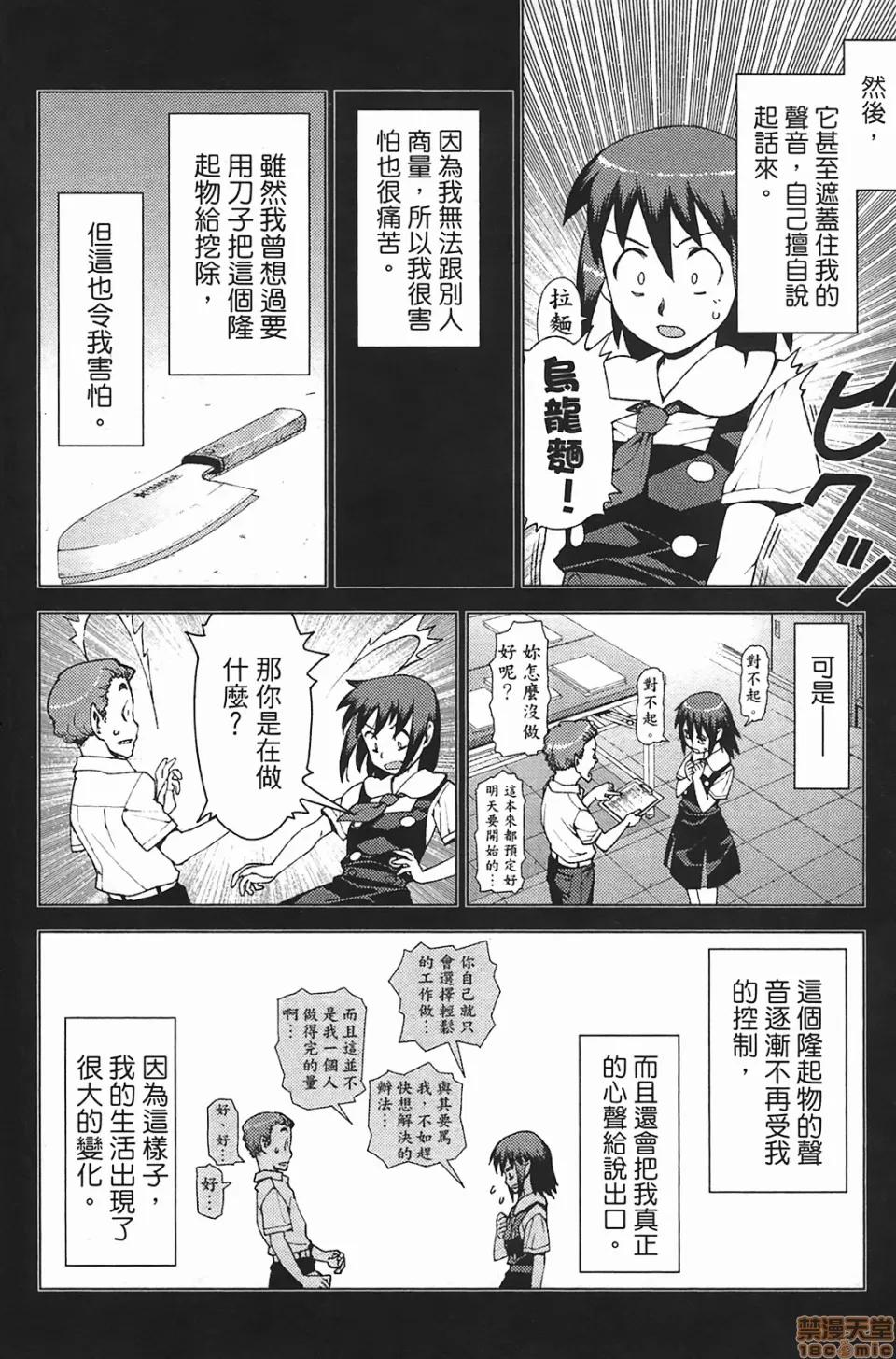 怪怪守护神 [滨田义一] つぐもも(怪怪守护神) vol.03 第136页