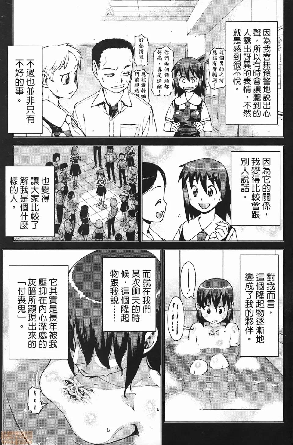 怪怪守护神 [滨田义一] つぐもも(怪怪守护神) vol.03 第137页