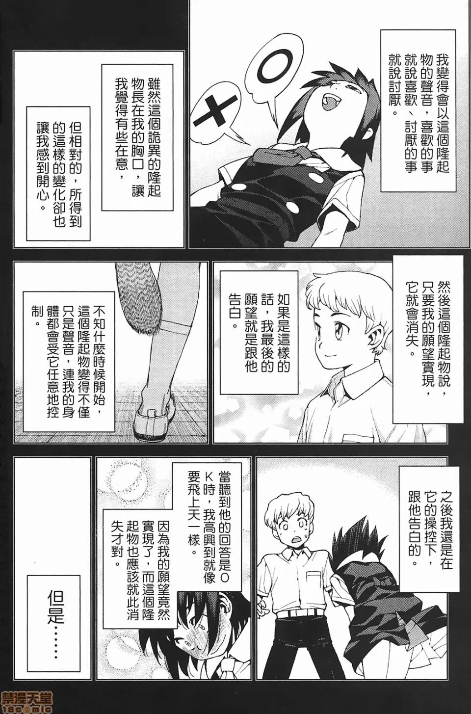 怪怪守护神 [滨田义一] つぐもも(怪怪守护神) vol.03 第138页