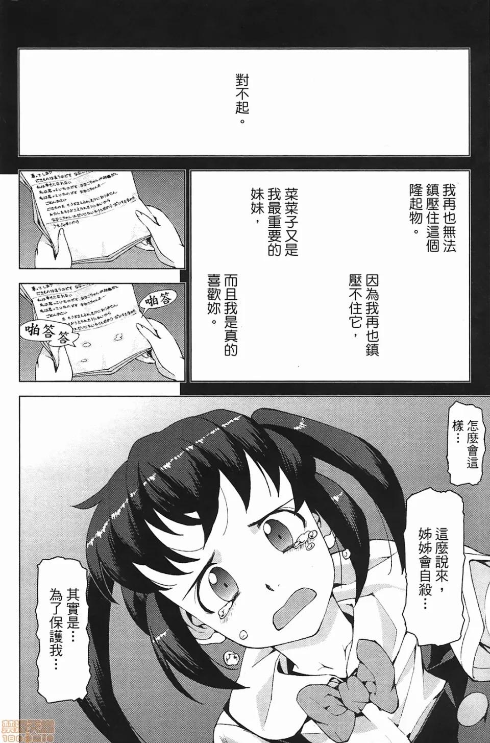 怪怪守护神 [滨田义一] つぐもも(怪怪守护神) vol.03 第140页