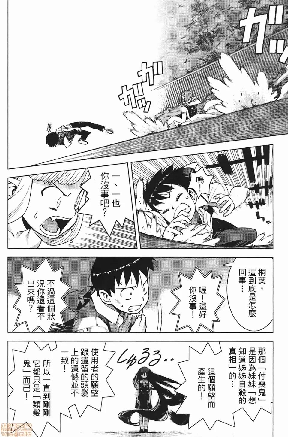 怪怪守护神 [滨田义一] つぐもも(怪怪守护神) vol.03 第147页