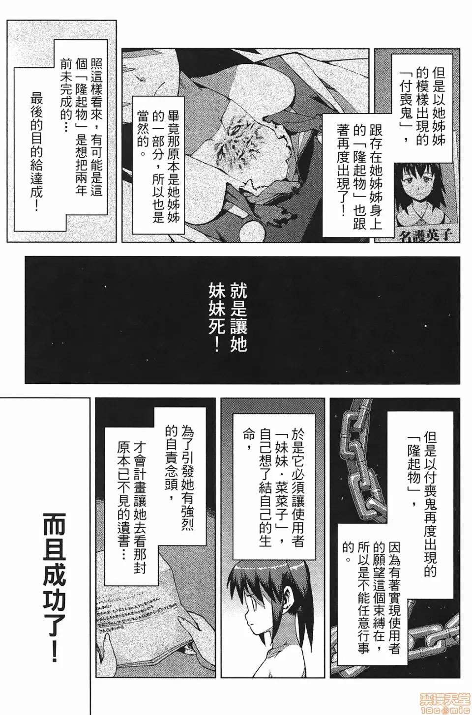 怪怪守护神 [滨田义一] つぐもも(怪怪守护神) vol.03 第148页