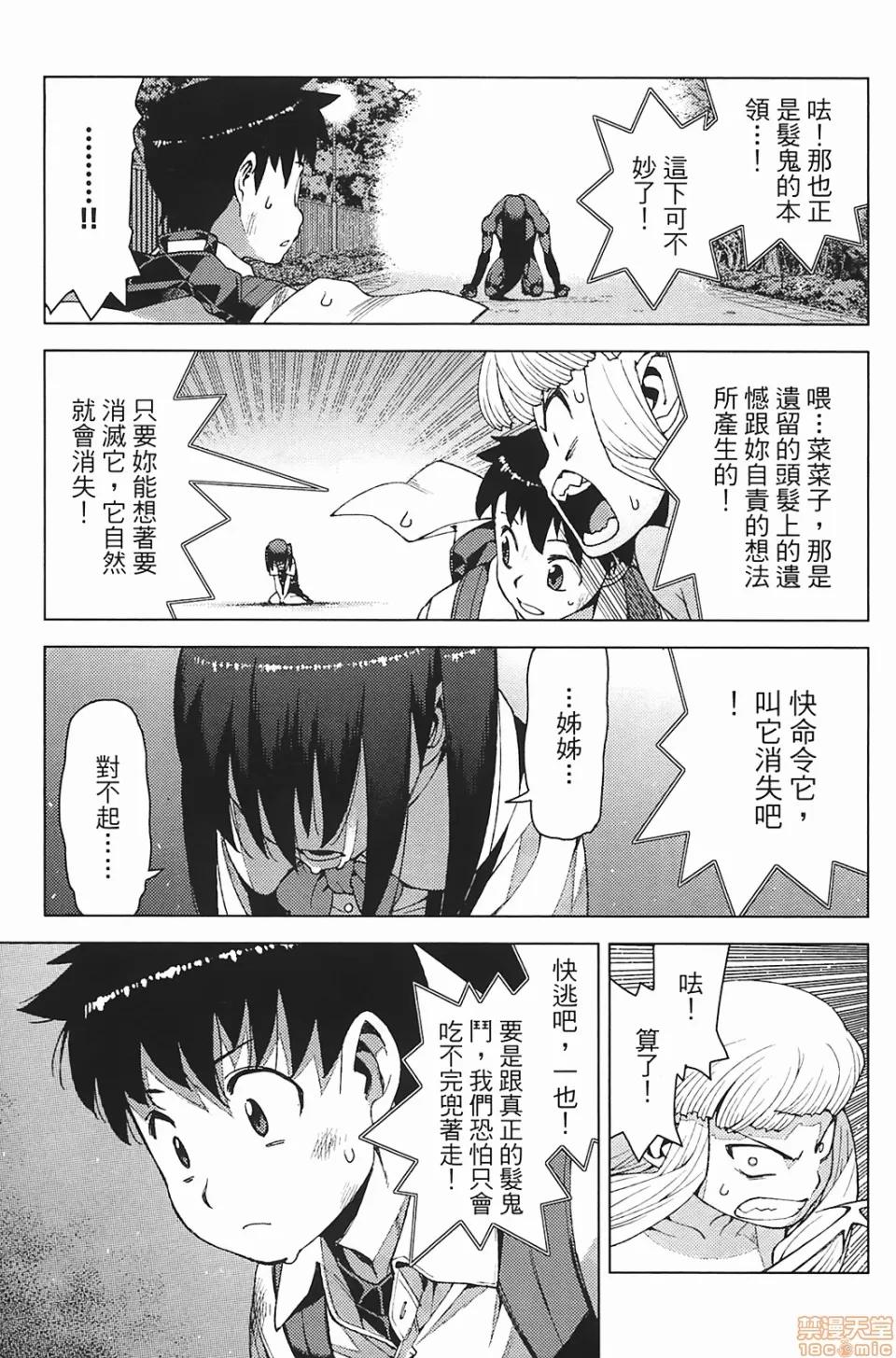 怪怪守护神 [滨田义一] つぐもも(怪怪守护神) vol.03 第150页