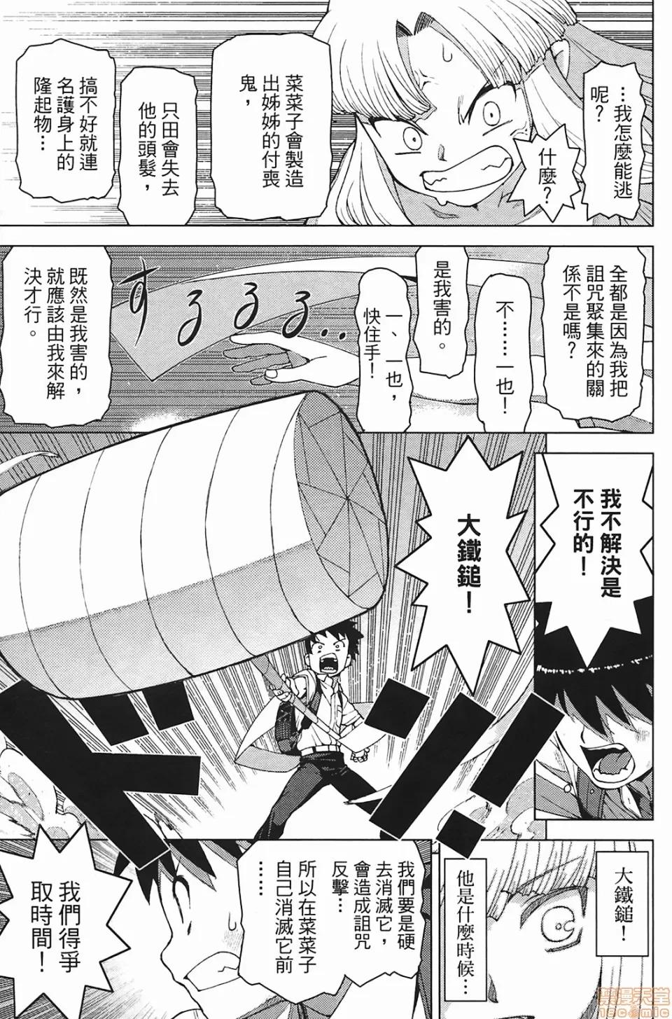 怪怪守护神 [滨田义一] つぐもも(怪怪守护神) vol.03 第152页
