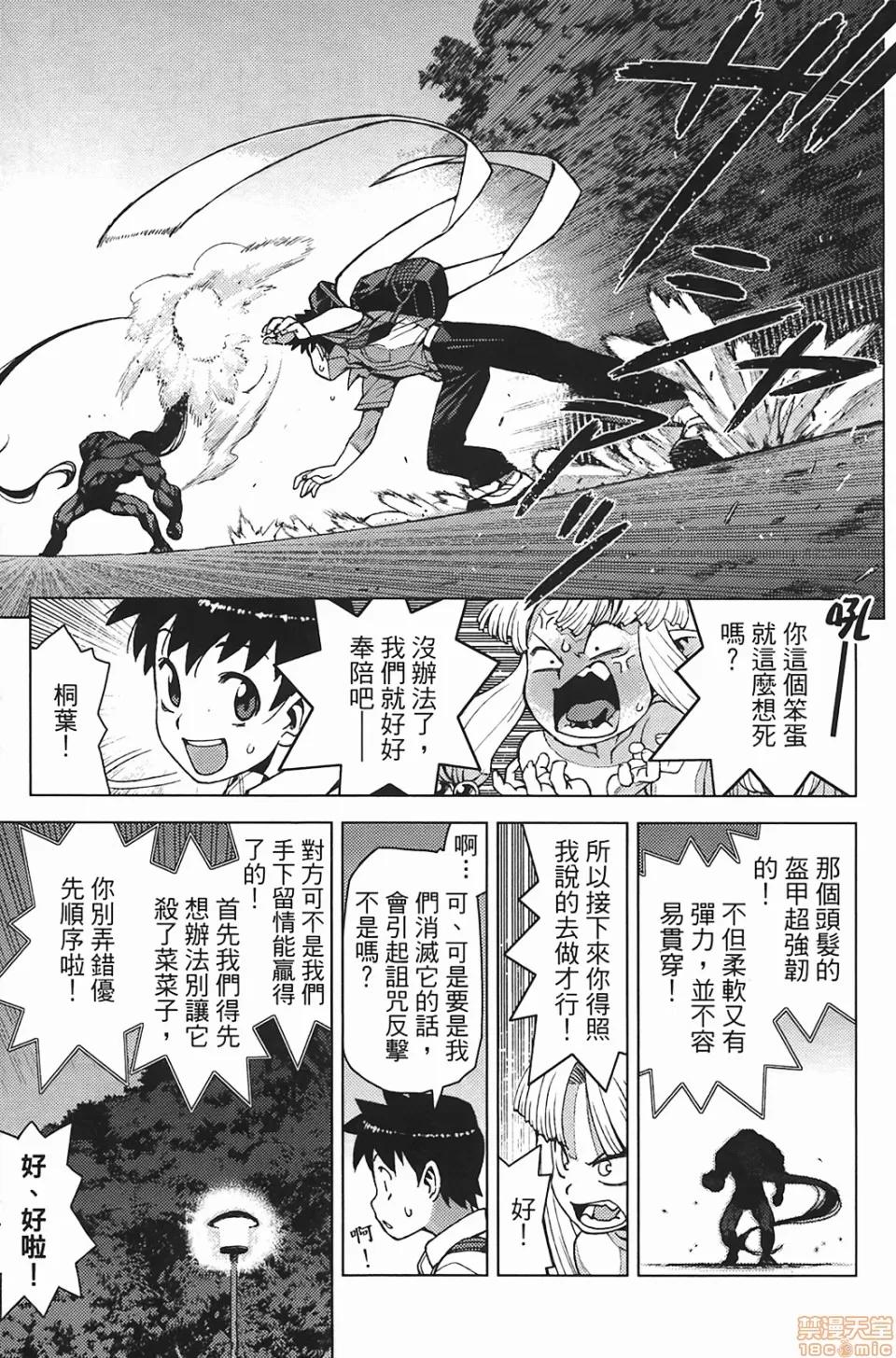 怪怪守护神 [滨田义一] つぐもも(怪怪守护神) vol.03 第156页
