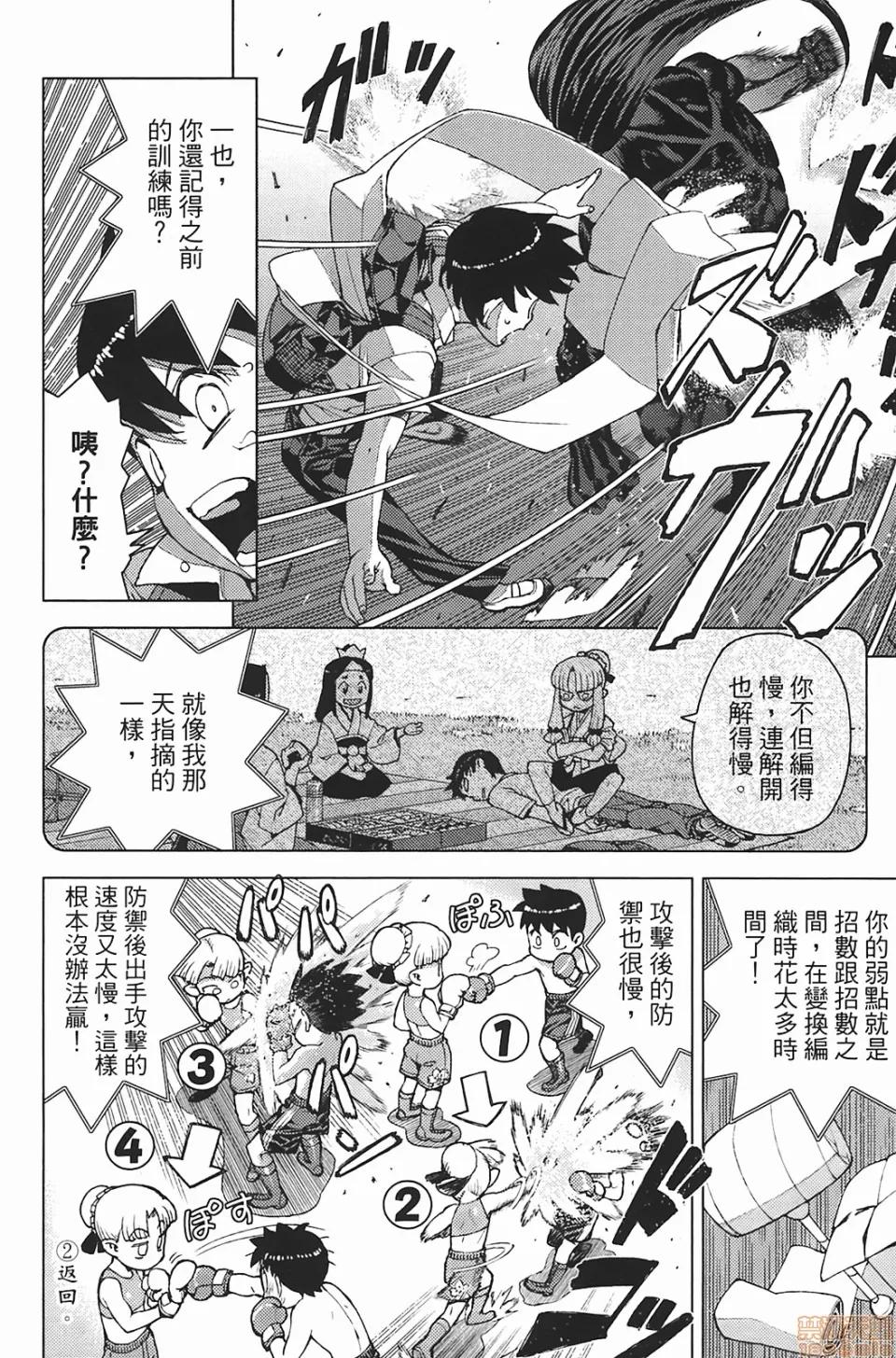 怪怪守护神 [滨田义一] つぐもも(怪怪守护神) vol.03 第157页