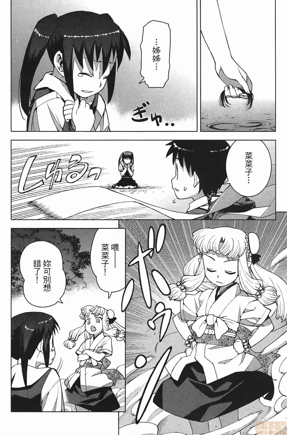怪怪守护神 [滨田义一] つぐもも(怪怪守护神) vol.03 第162页