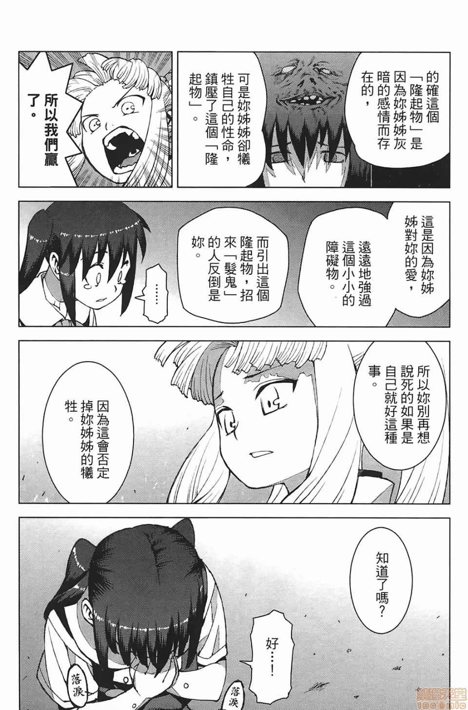 怪怪守护神 [滨田义一] つぐもも(怪怪守护神) vol.03 第163页