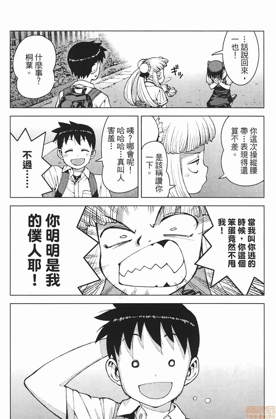 怪怪守护神 [滨田义一] つぐもも(怪怪守护神) vol.03 第164页