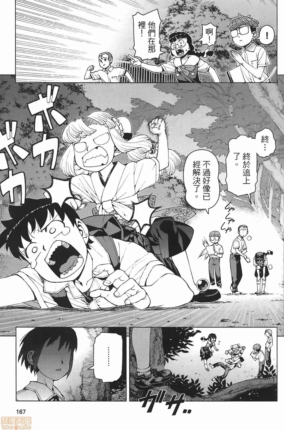 怪怪守护神 [滨田义一] つぐもも(怪怪守护神) vol.03 第165页