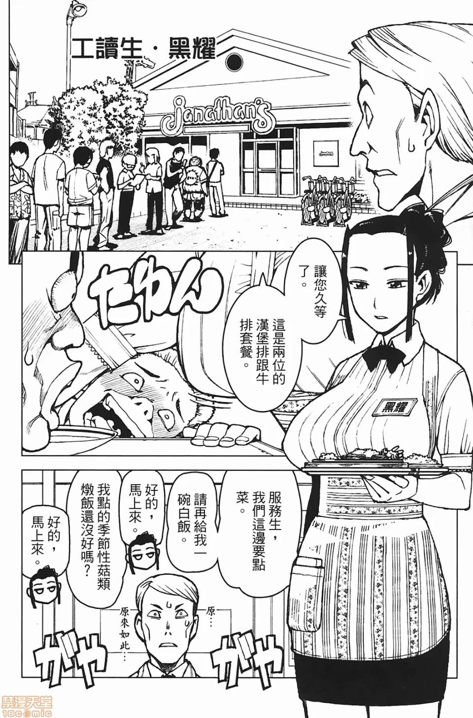 怪怪守护神 [滨田义一] つぐもも(怪怪守护神) vol.03 第170页