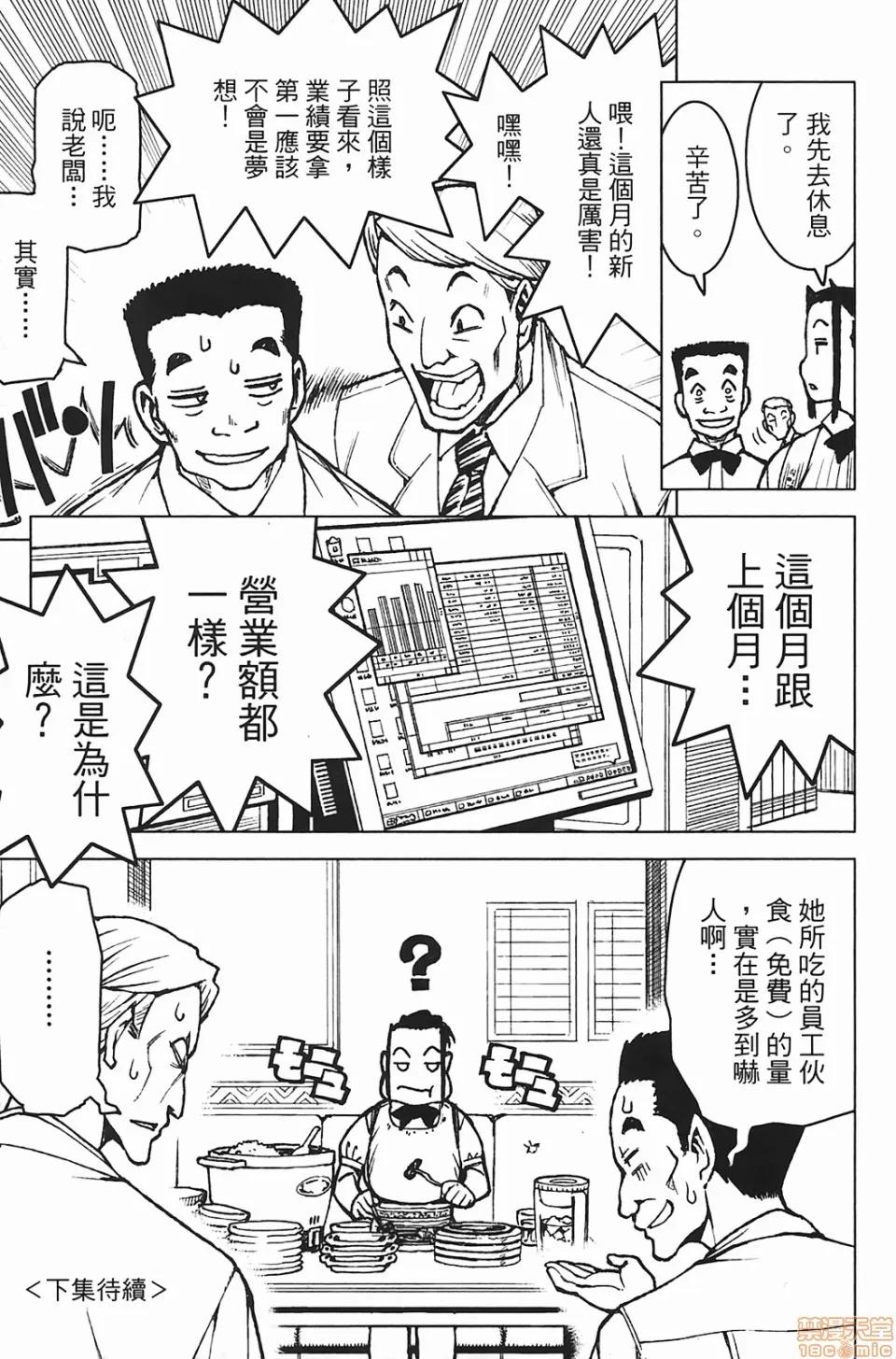 怪怪守护神 [滨田义一] つぐもも(怪怪守护神) vol.03 第171页
