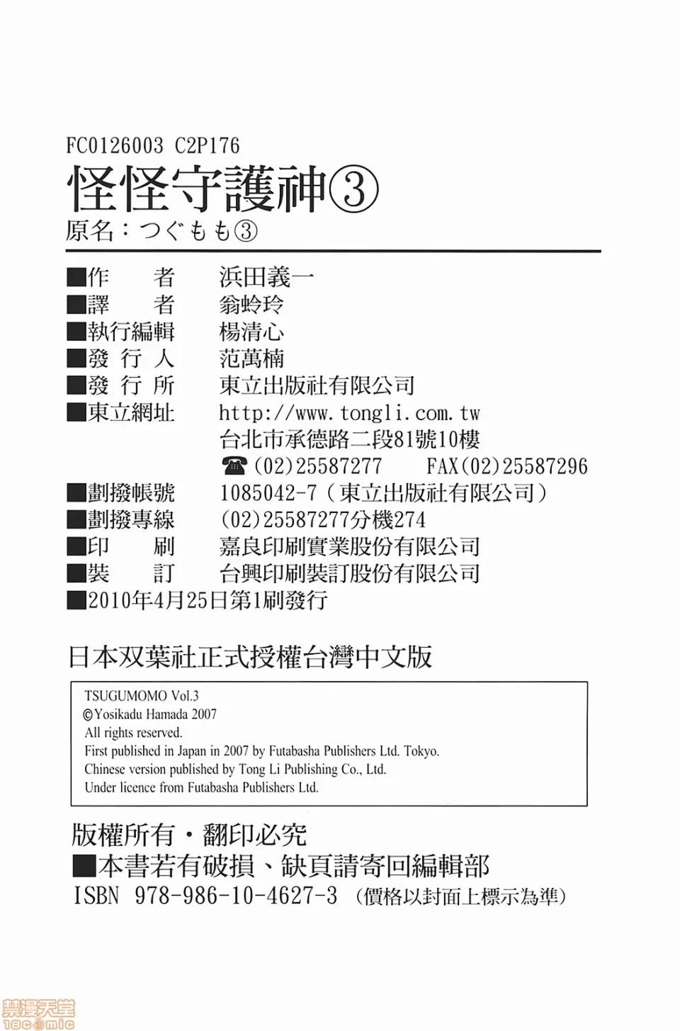 怪怪守护神 [滨田义一] つぐもも(怪怪守护神) vol.03 第174页