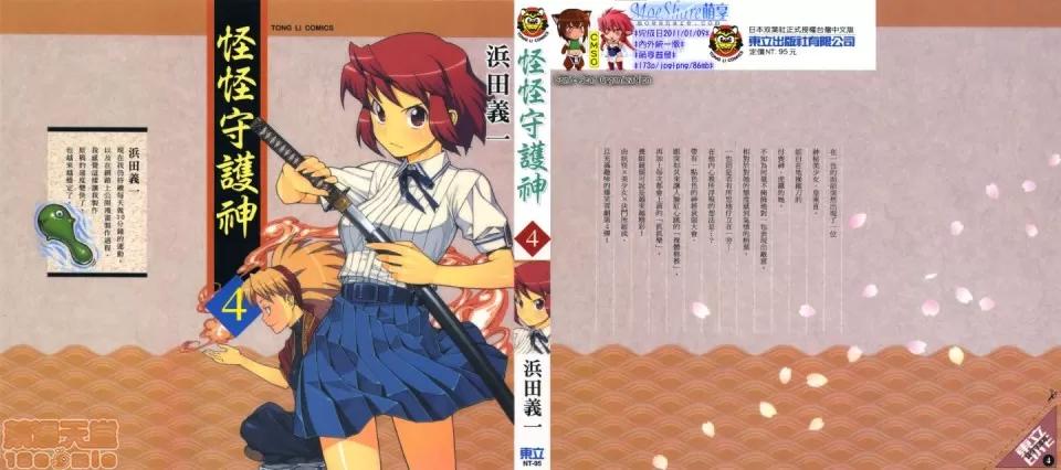 怪怪守护神 [滨田义一] つぐもも(怪怪守护神) vol.04 第1页