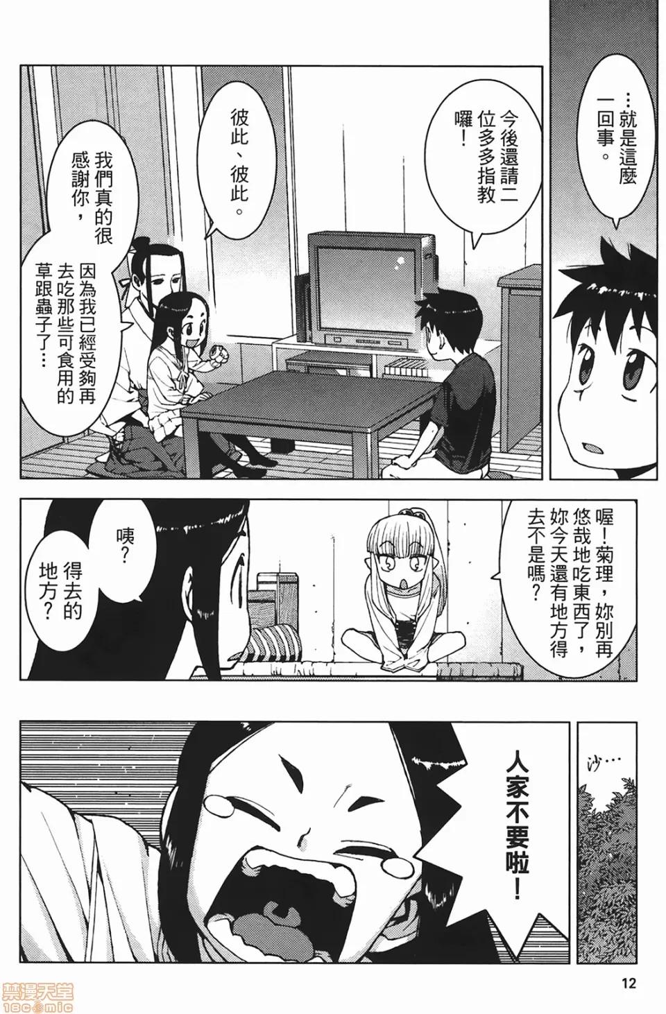 怪怪守护神 [滨田义一] つぐもも(怪怪守护神) vol.04 第14页