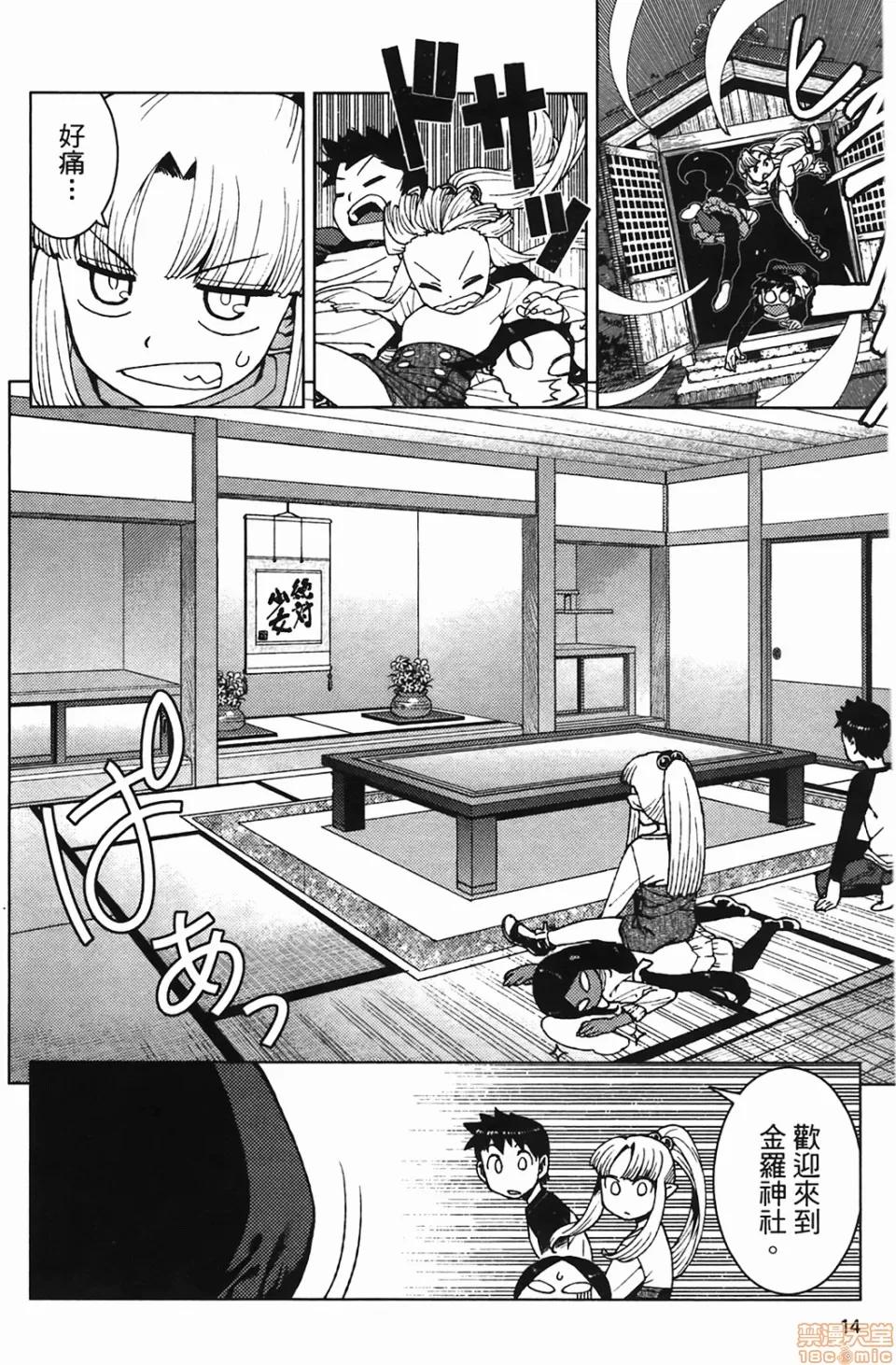 怪怪守护神 [滨田义一] つぐもも(怪怪守护神) vol.04 第16页