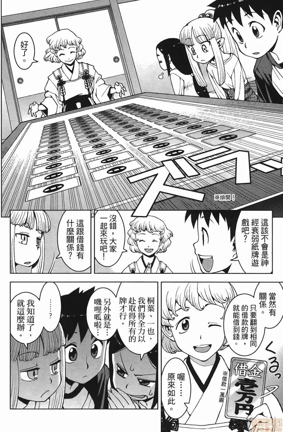 怪怪守护神 [滨田义一] つぐもも(怪怪守护神) vol.04 第18页