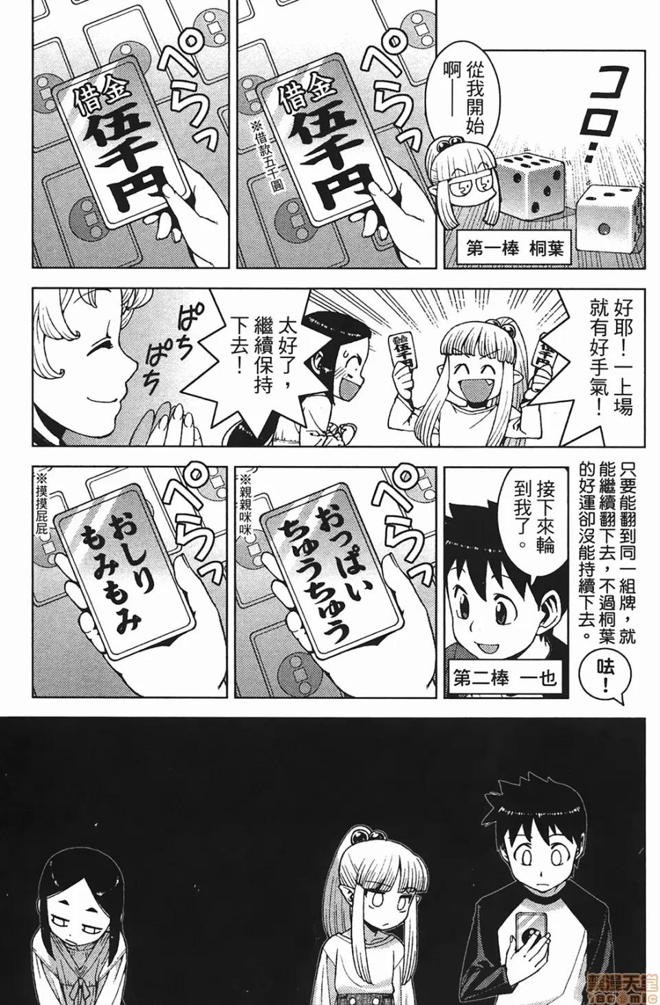 怪怪守护神 [滨田义一] つぐもも(怪怪守护神) vol.04 第19页