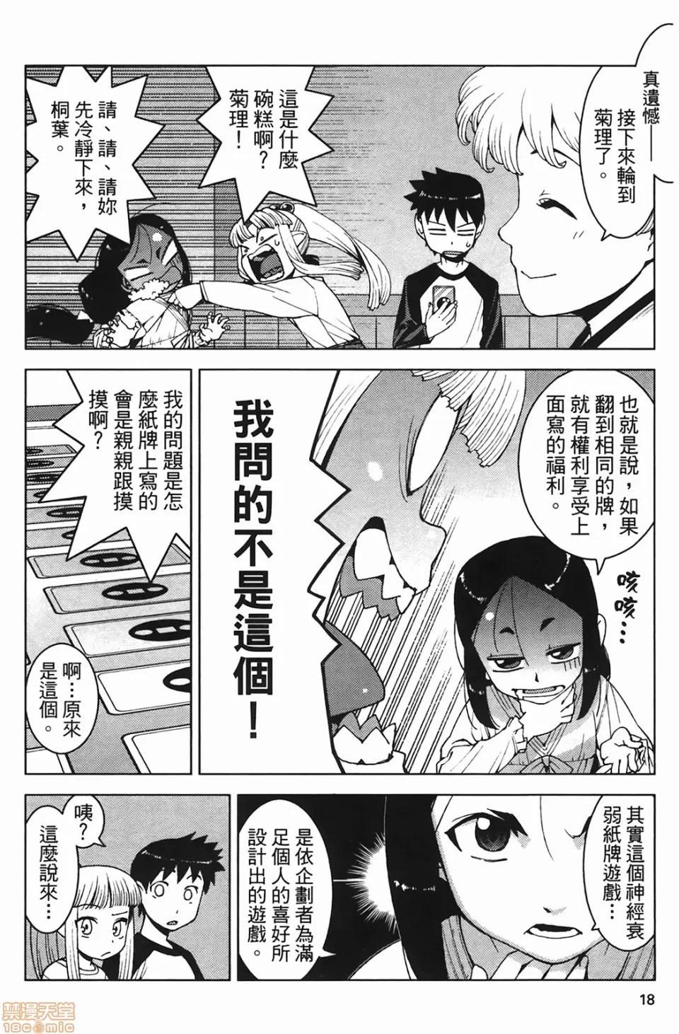 怪怪守护神 [滨田义一] つぐもも(怪怪守护神) vol.04 第20页