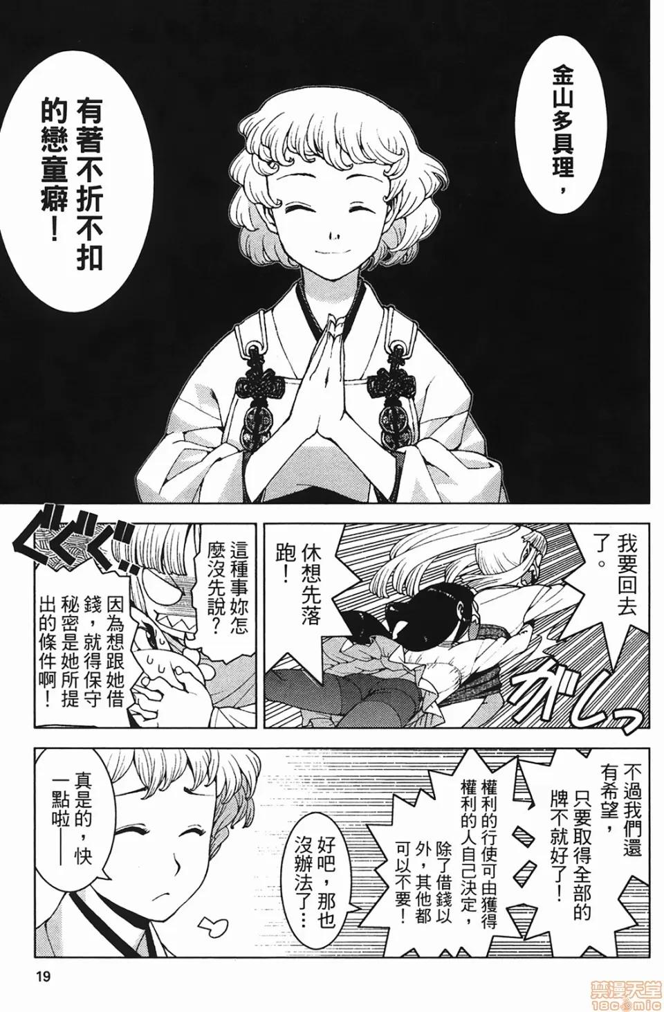 怪怪守护神 [滨田义一] つぐもも(怪怪守护神) vol.04 第21页