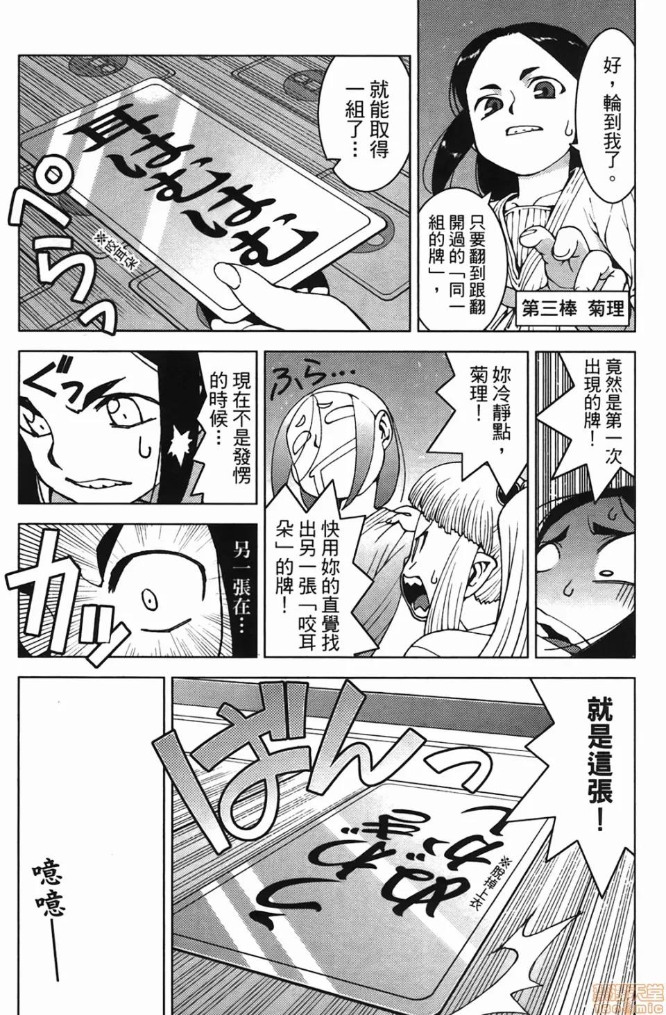 怪怪守护神 [滨田义一] つぐもも(怪怪守护神) vol.04 第22页