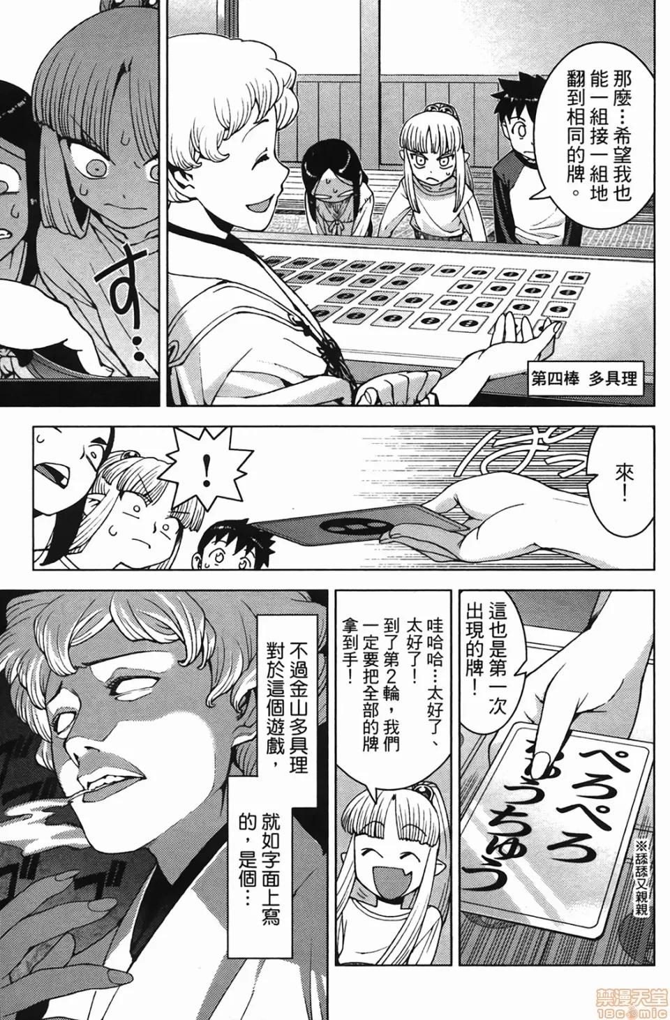 怪怪守护神 [滨田义一] つぐもも(怪怪守护神) vol.04 第23页