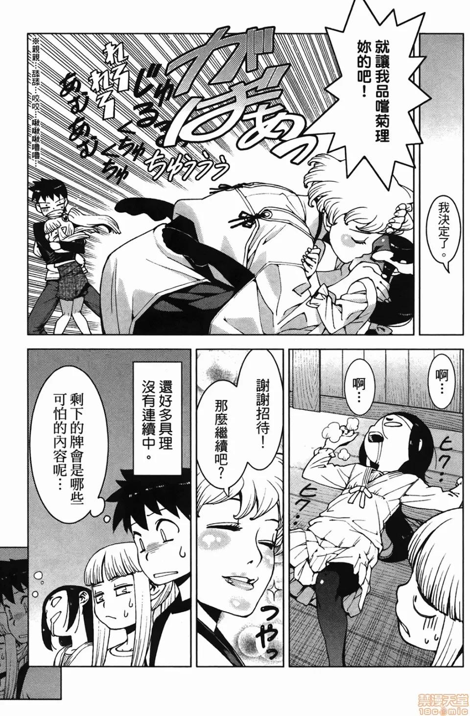 怪怪守护神 [滨田义一] つぐもも(怪怪守护神) vol.04 第26页