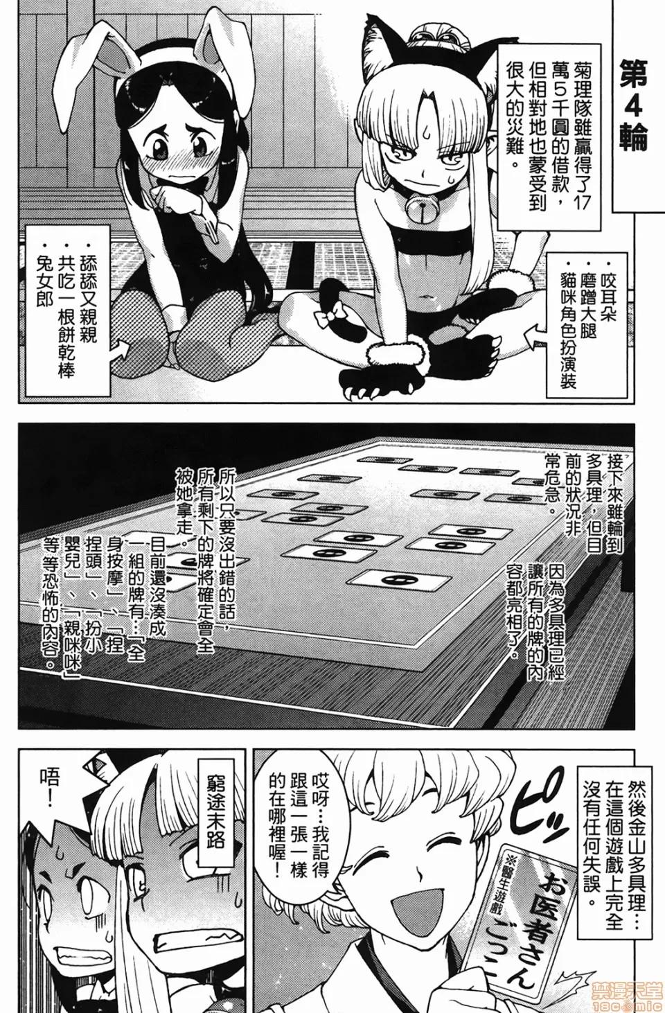 怪怪守护神 [滨田义一] つぐもも(怪怪守护神) vol.04 第29页