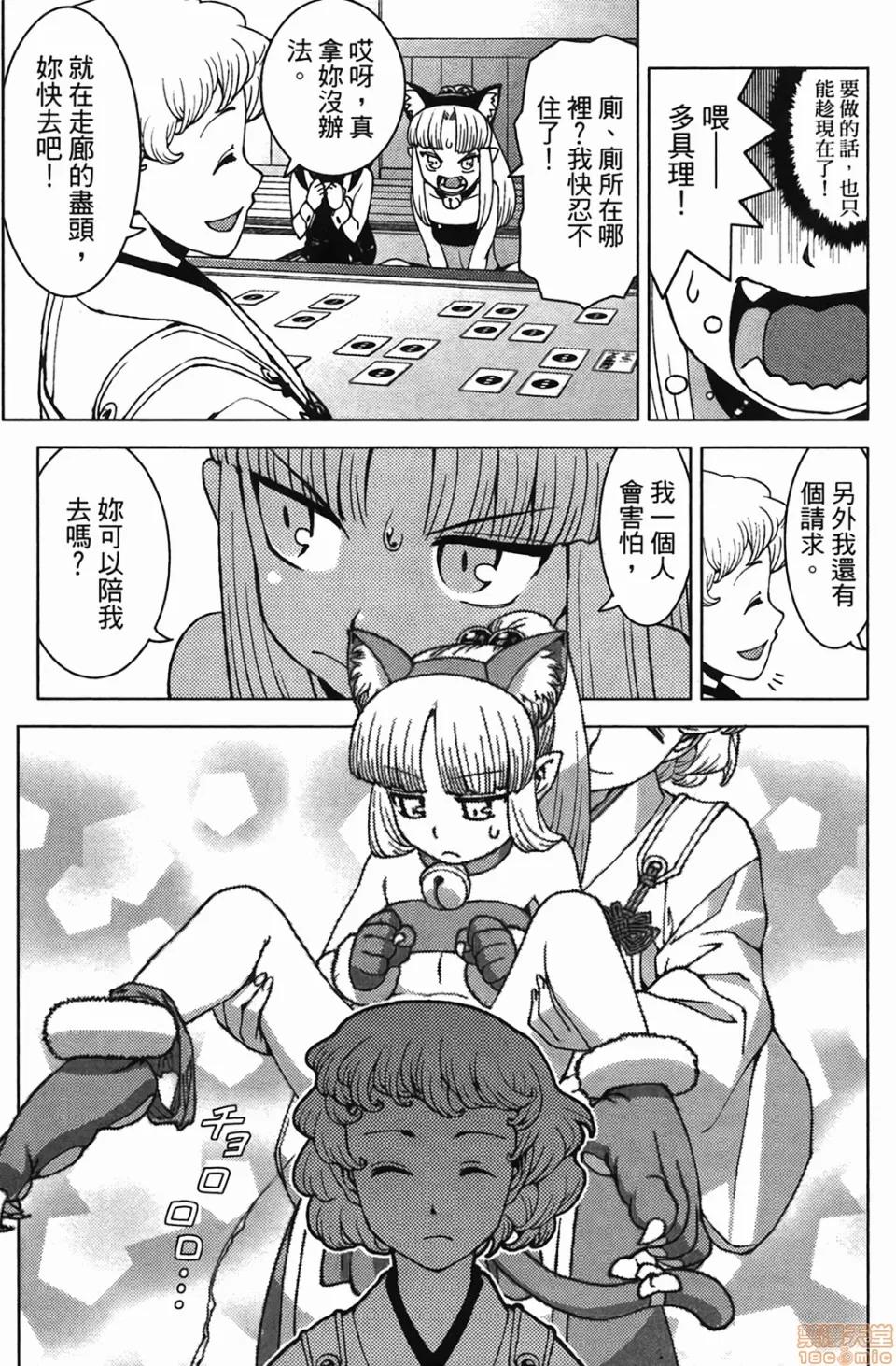 怪怪守护神 [滨田义一] つぐもも(怪怪守护神) vol.04 第30页