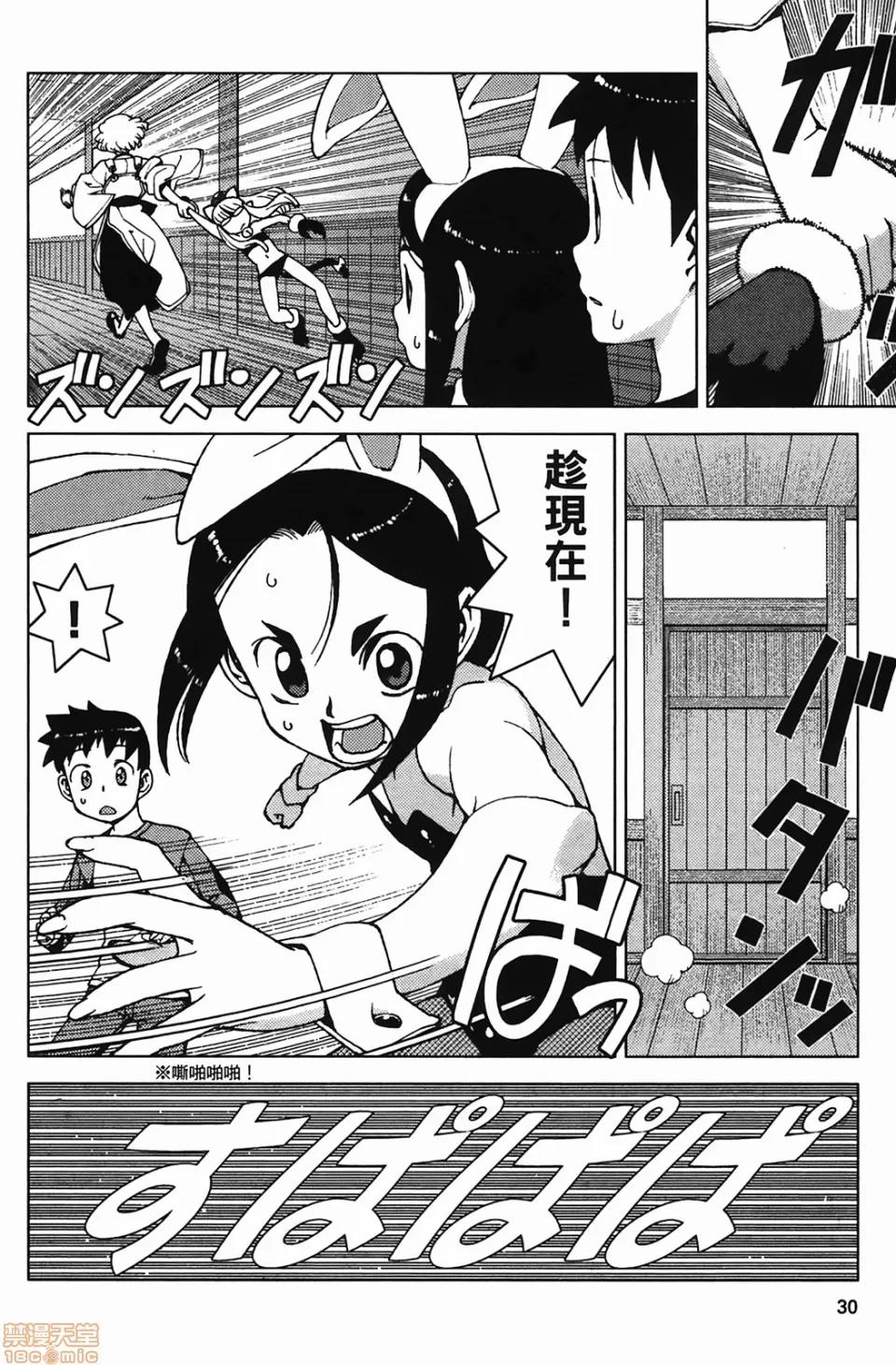 怪怪守护神 [滨田义一] つぐもも(怪怪守护神) vol.04 第31页