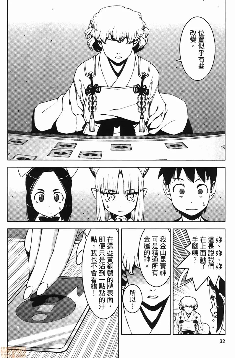 怪怪守护神 [滨田义一] つぐもも(怪怪守护神) vol.04 第33页
