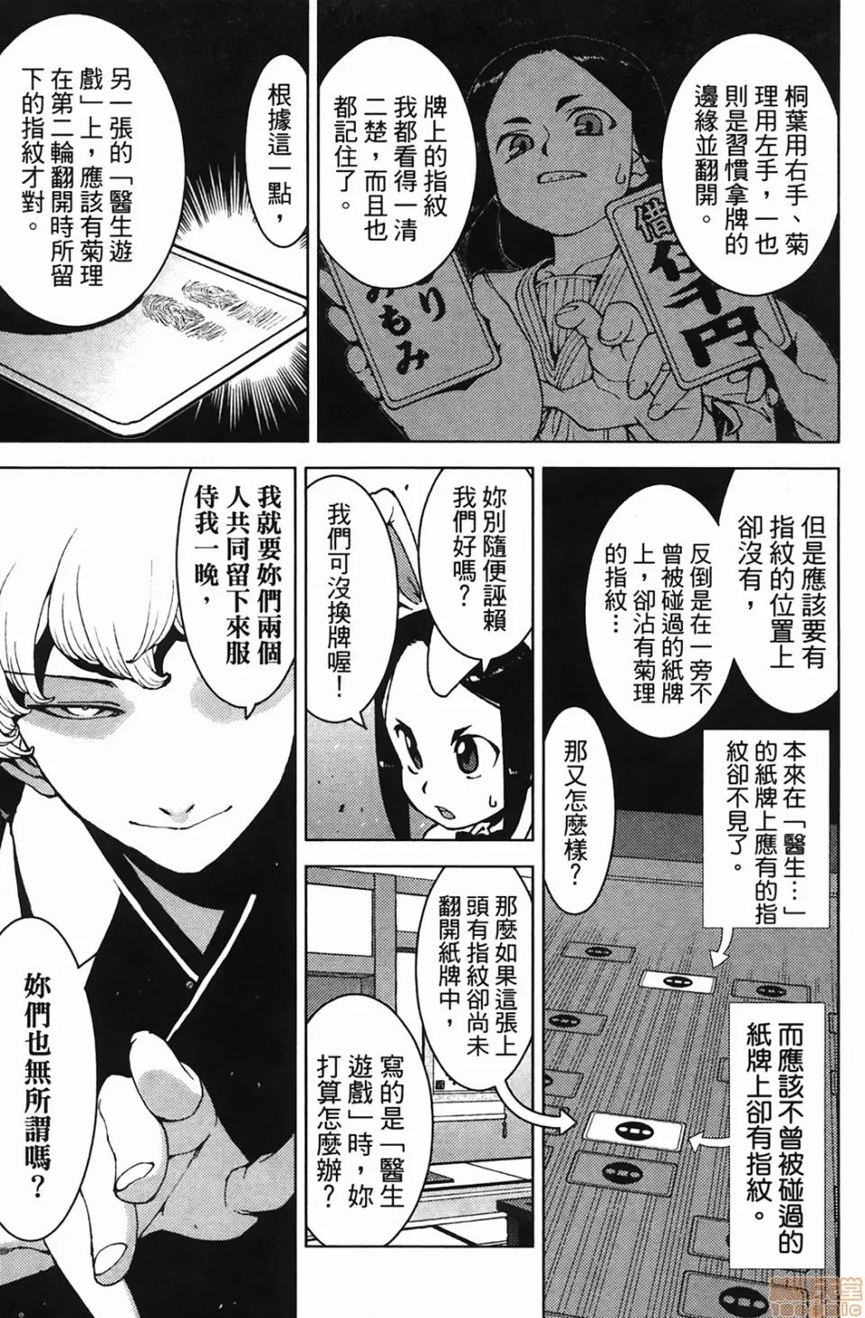 怪怪守护神 [滨田义一] つぐもも(怪怪守护神) vol.04 第34页