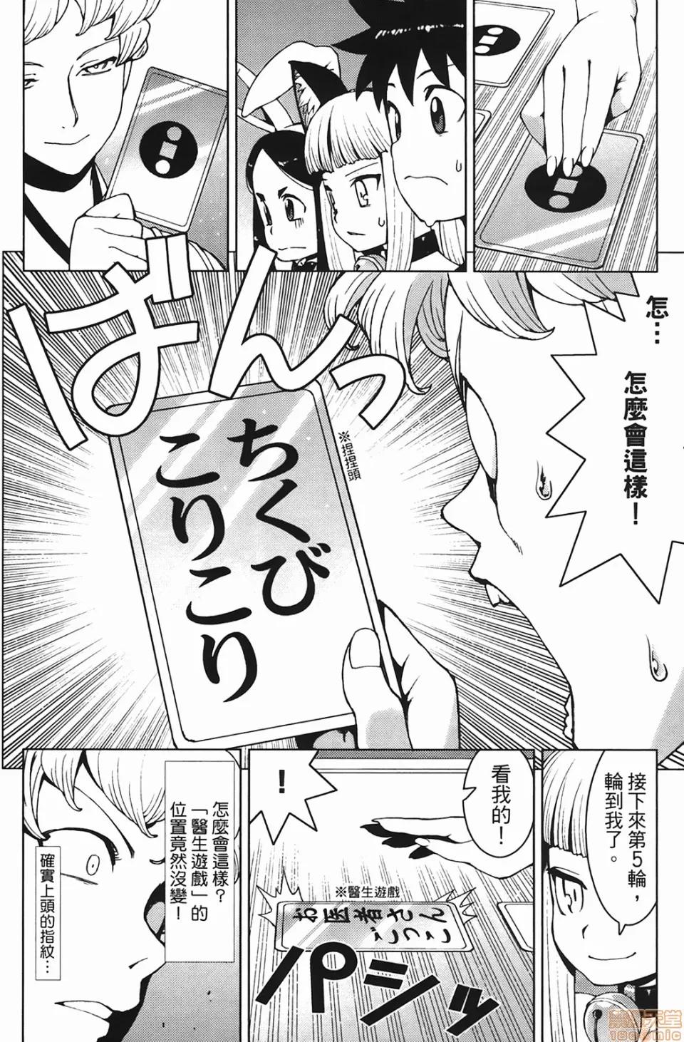 怪怪守护神 [滨田义一] つぐもも(怪怪守护神) vol.04 第35页