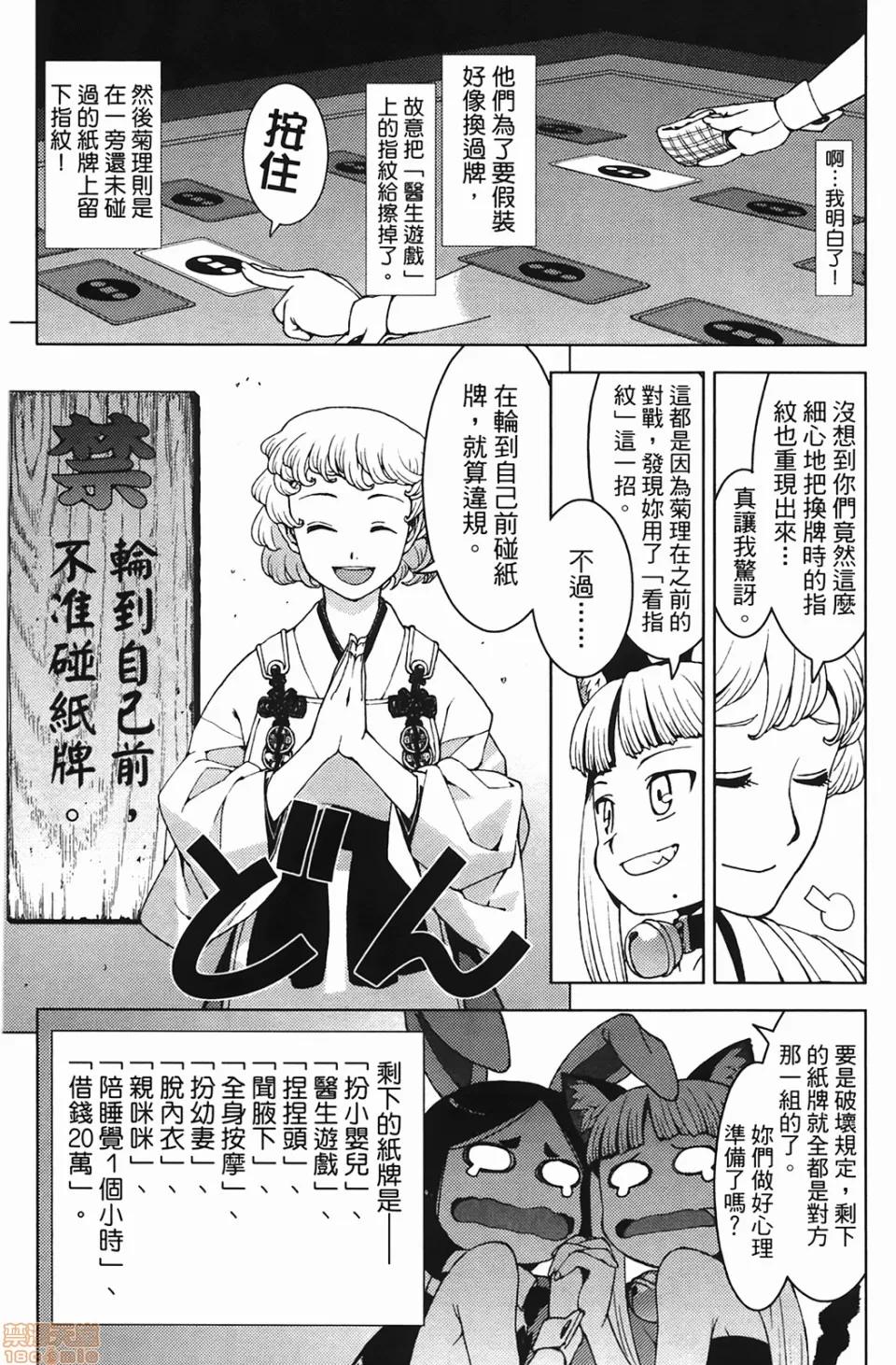 怪怪守护神 [滨田义一] つぐもも(怪怪守护神) vol.04 第36页