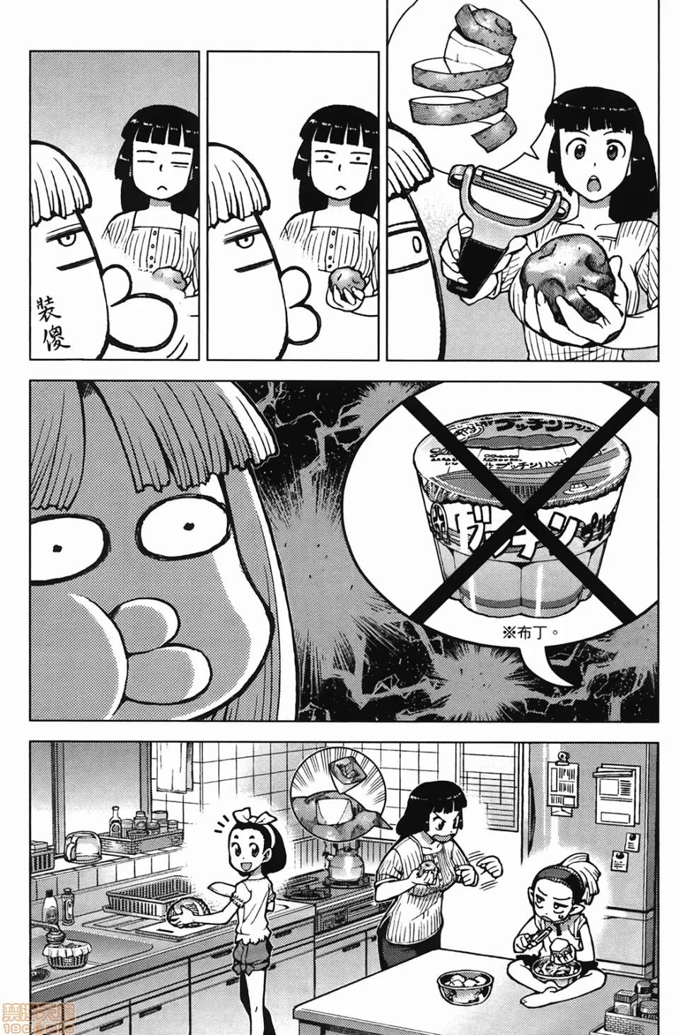 怪怪守护神 [滨田义一] つぐもも(怪怪守护神) vol.04 第44页