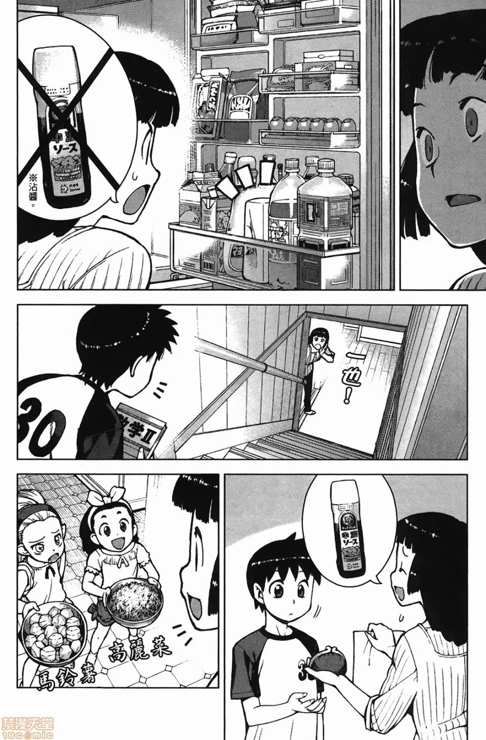 怪怪守护神 [滨田义一] つぐもも(怪怪守护神) vol.04 第45页
