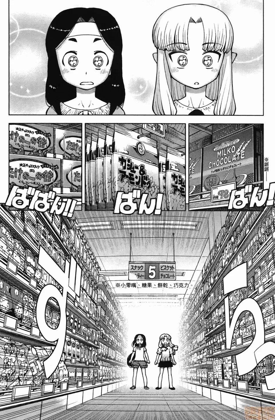 怪怪守护神 [滨田义一] つぐもも(怪怪守护神) vol.04 第47页