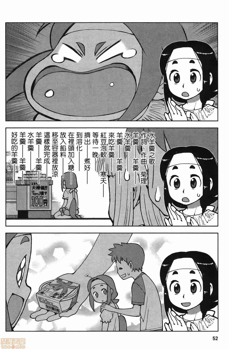 怪怪守护神 [滨田义一] つぐもも(怪怪守护神) vol.04 第53页