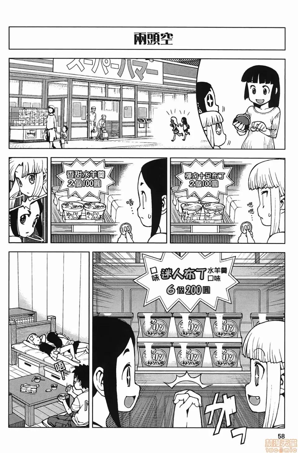 怪怪守护神 [滨田义一] つぐもも(怪怪守护神) vol.04 第59页
