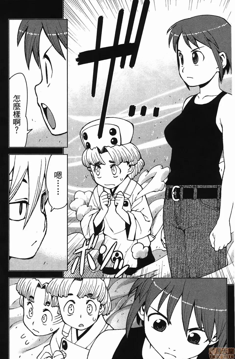 怪怪守护神 [滨田义一] つぐもも(怪怪守护神) vol.04 第63页