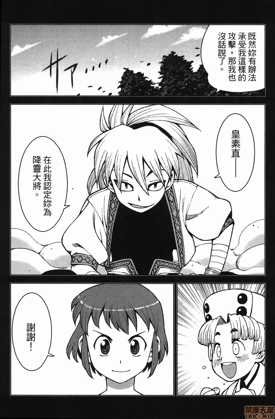 怪怪守护神 [滨田义一] つぐもも(怪怪守护神) vol.04 第64页