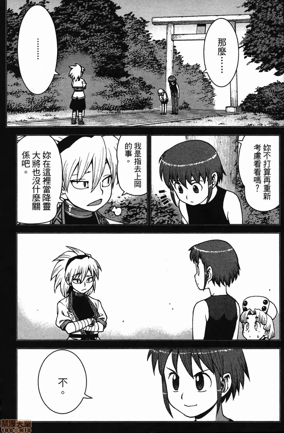 怪怪守护神 [滨田义一] つぐもも(怪怪守护神) vol.04 第65页