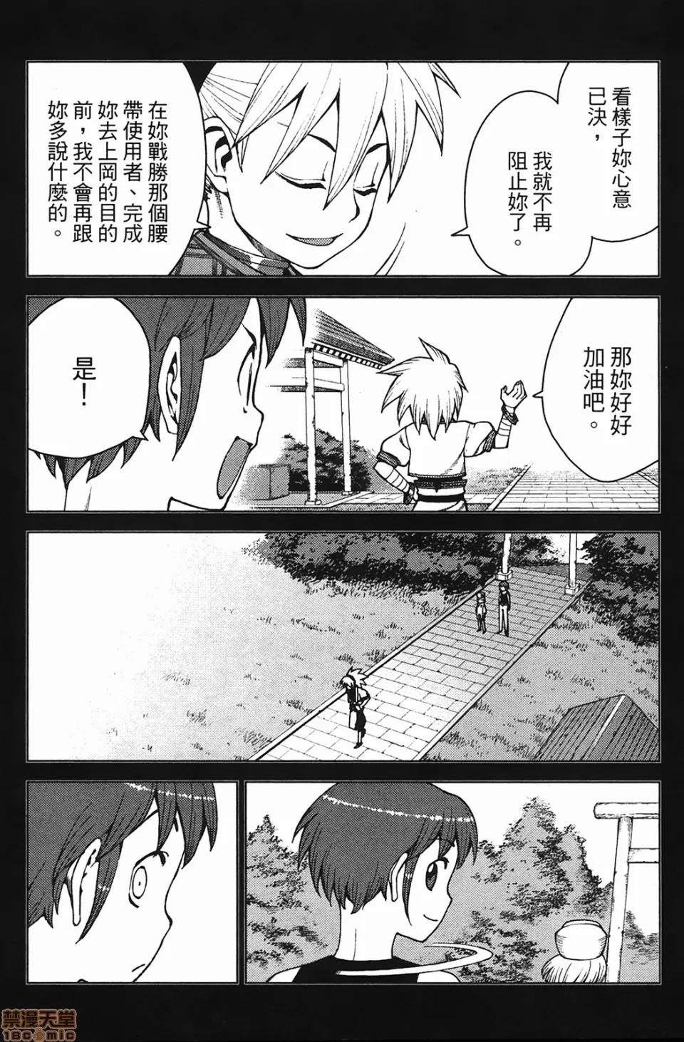 怪怪守护神 [滨田义一] つぐもも(怪怪守护神) vol.04 第67页