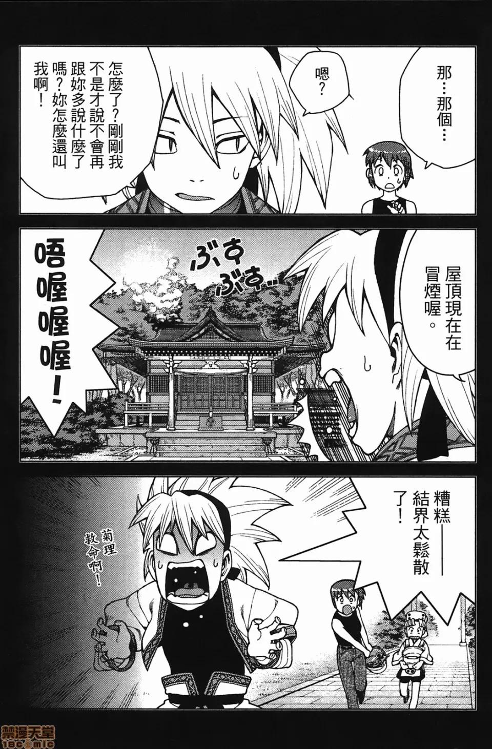 怪怪守护神 [滨田义一] つぐもも(怪怪守护神) vol.04 第68页
