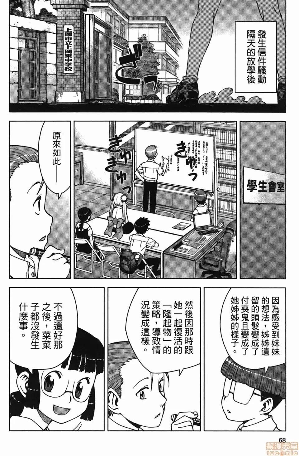 怪怪守护神 [滨田义一] つぐもも(怪怪守护神) vol.04 第69页