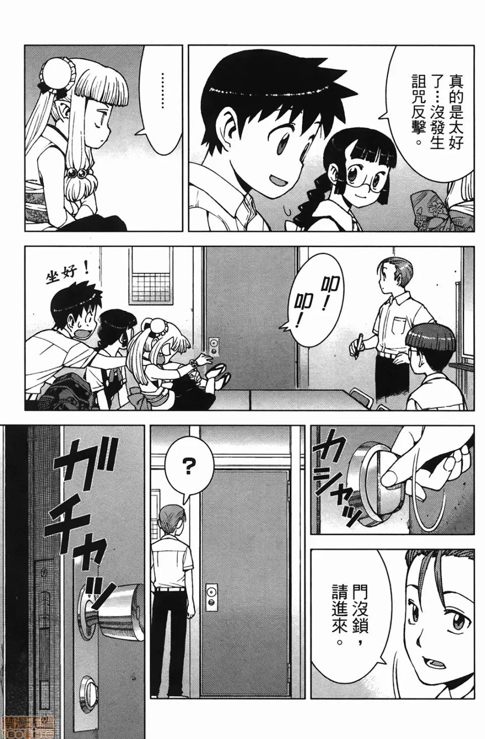 怪怪守护神 [滨田义一] つぐもも(怪怪守护神) vol.04 第70页