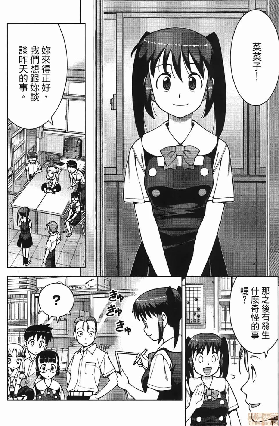 怪怪守护神 [滨田义一] つぐもも(怪怪守护神) vol.04 第71页