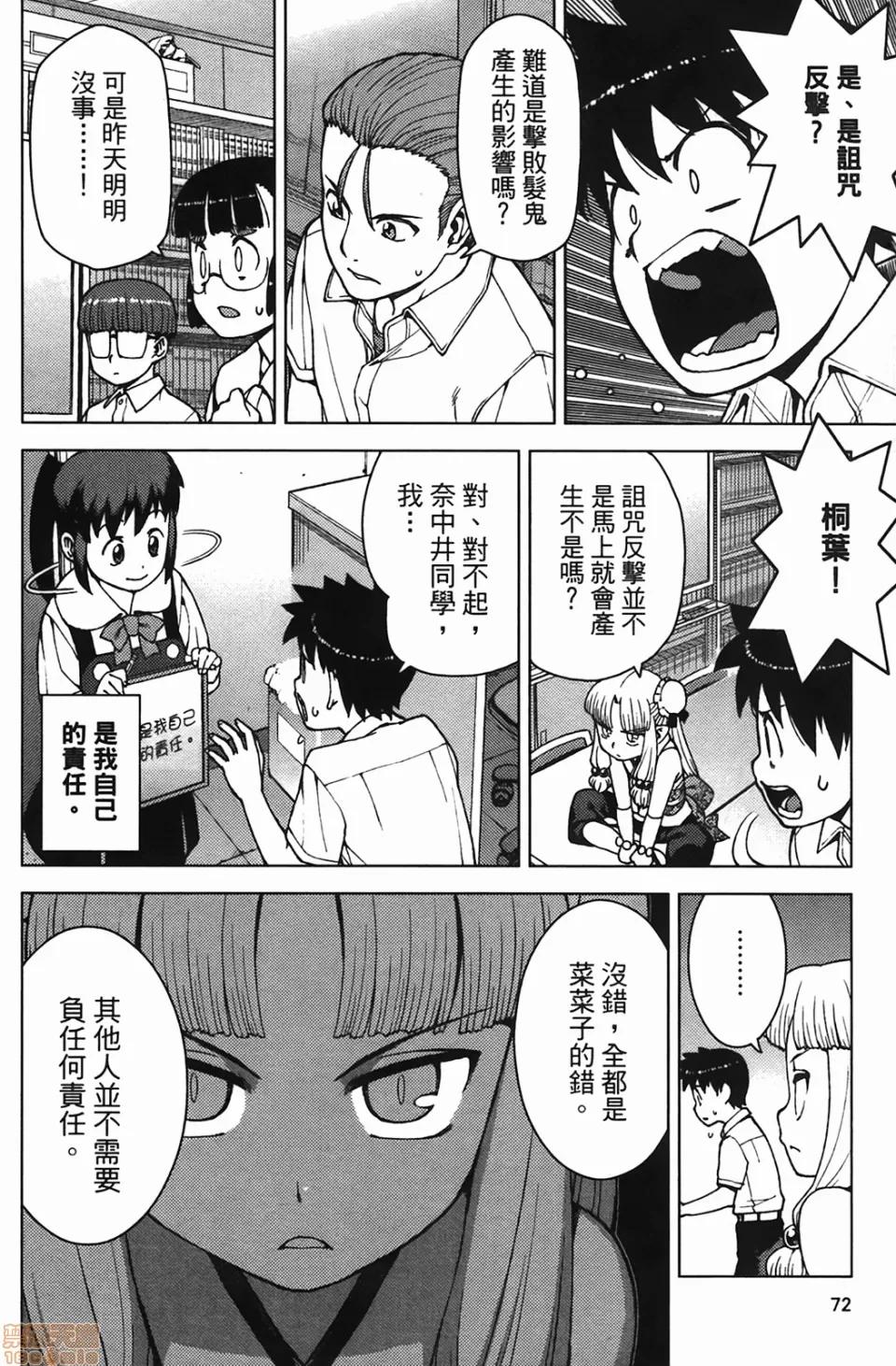 怪怪守护神 [滨田义一] つぐもも(怪怪守护神) vol.04 第73页