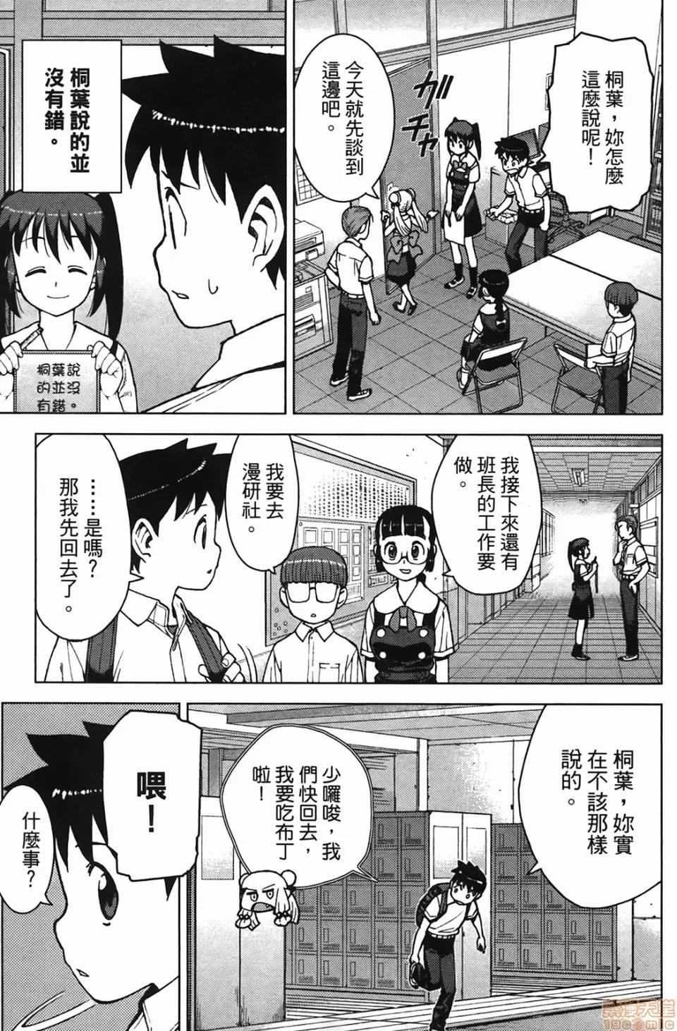怪怪守护神 [滨田义一] つぐもも(怪怪守护神) vol.04 第74页